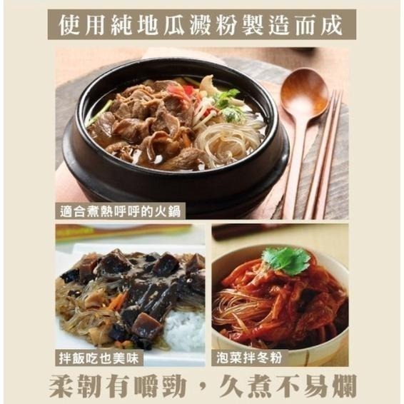 CJ韓式地瓜冬粉500g [KO8801039915578] 冬粉 地瓜 酸辣冬粉 韓國冬粉 健康本味-細節圖3