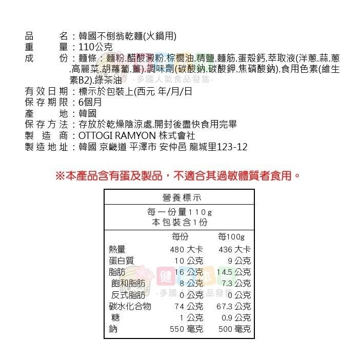 健康本味 韓國不倒翁Q拉麵110g 不倒翁 不倒翁泡麵 韓國拉麵 泡麵 拉麵-細節圖6