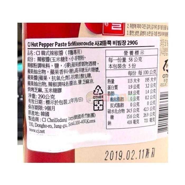 健康本味 韓國 CJ拌飯拌麵辣椒醬290g  韓式 拌飯 辣椒醬  韓式拌飯醬 韓式辣醬 料理醬 烤肉沾醬 拌麵醬-細節圖9