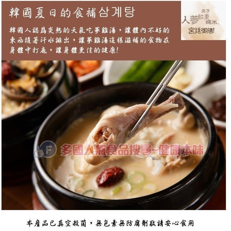 健康本味 韓國真韓蔘雞湯1Kg 人參雞湯 人蔘 雞湯 韓國人蔘 蔘雞湯-細節圖7