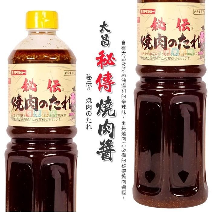 健康本味 Daisho日式大昌秘傳燒肉醬1.15Kg 燒肉醬 秘傳燒肉醬 日式燒肉醬-細節圖3