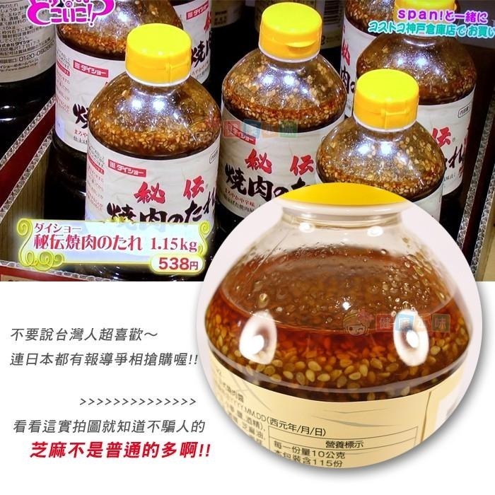 健康本味 Daisho日式大昌秘傳燒肉醬1.15Kg 燒肉醬 秘傳燒肉醬 日式燒肉醬-細節圖5