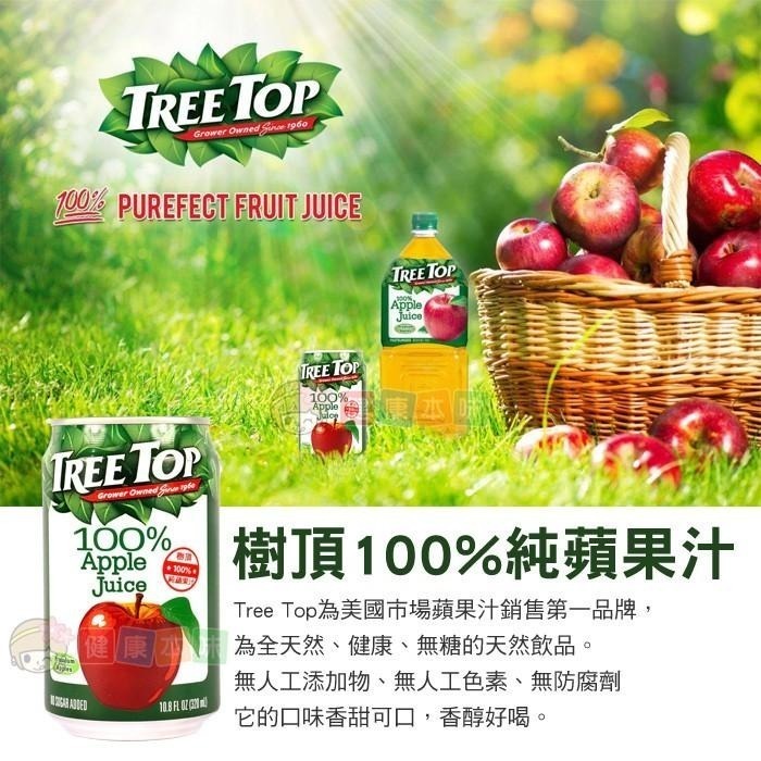 TREE TOP樹頂100%蘋果汁320ml[TW628722] 樹頂蘋果汁 蘋果汁 蘋果汁100% 健康本味-細節圖2