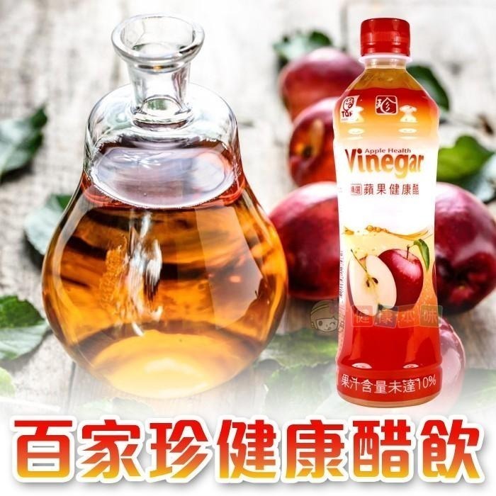 健康本味 百家珍健康醋飲 蘋果醋520ml 蘋果醋 醋飲 百家珍-細節圖3