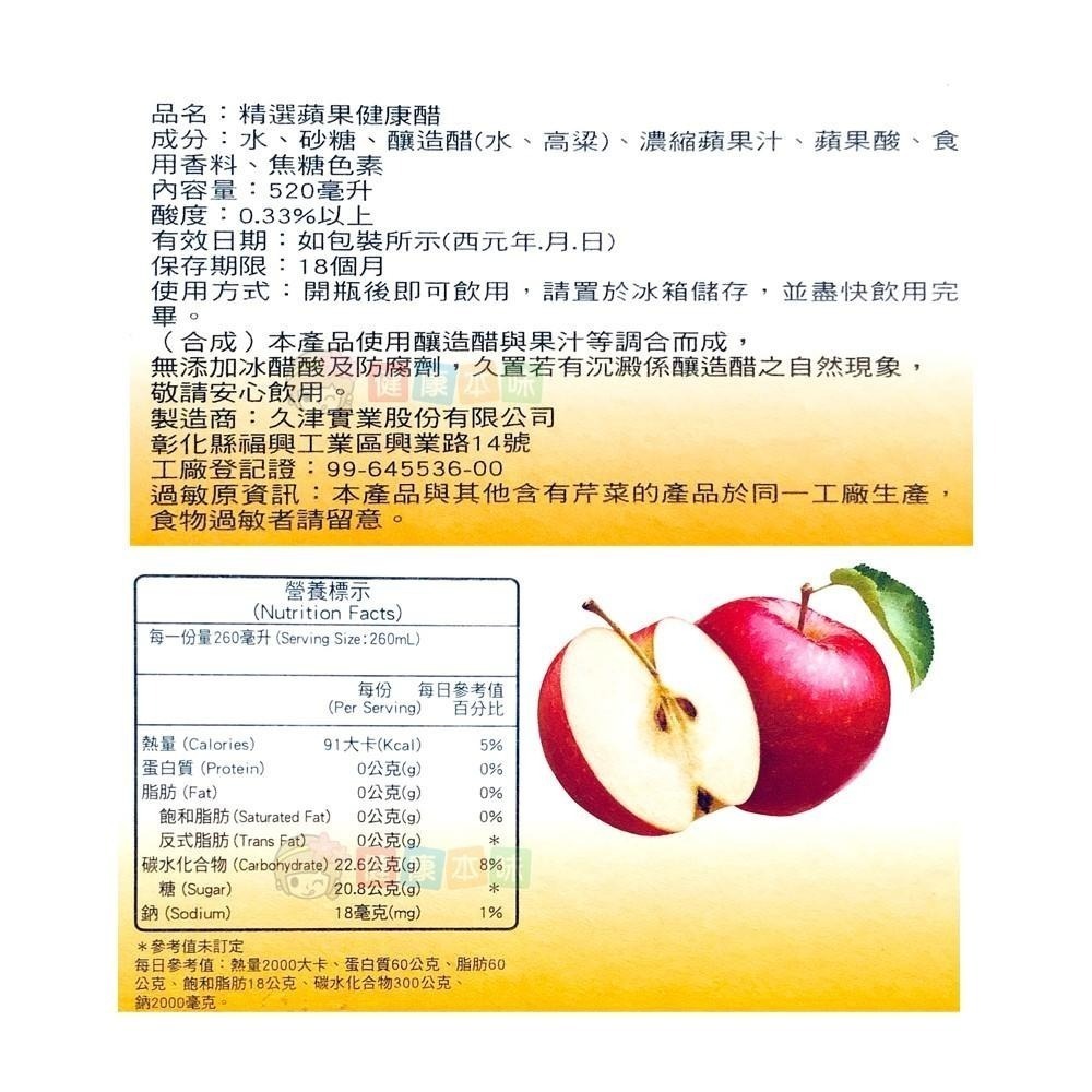 健康本味 百家珍健康醋飲 蘋果醋520ml 蘋果醋 醋飲 百家珍-細節圖5