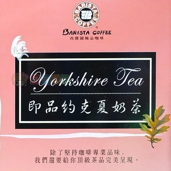 健康本味 西雅圖即品約克夏奶茶25g 隨手包[TW170964] kavu 奶茶 奶茶包 約克夏奶茶-細節圖4