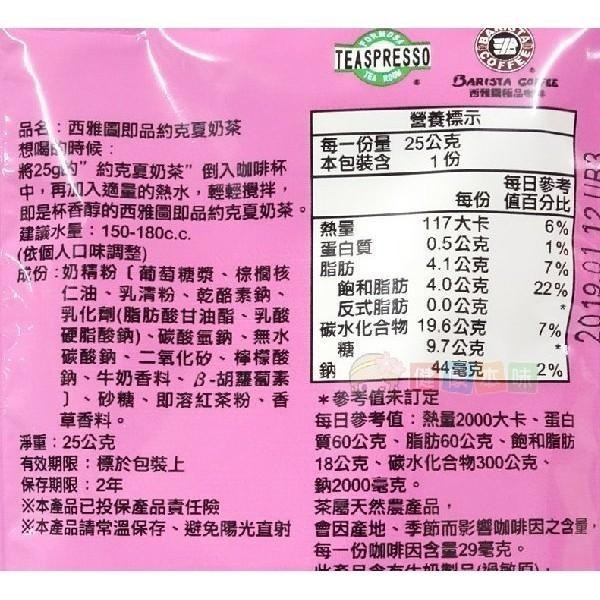 健康本味 西雅圖即品約克夏奶茶25g 隨手包[TW170964] kavu 奶茶 奶茶包 約克夏奶茶-細節圖6