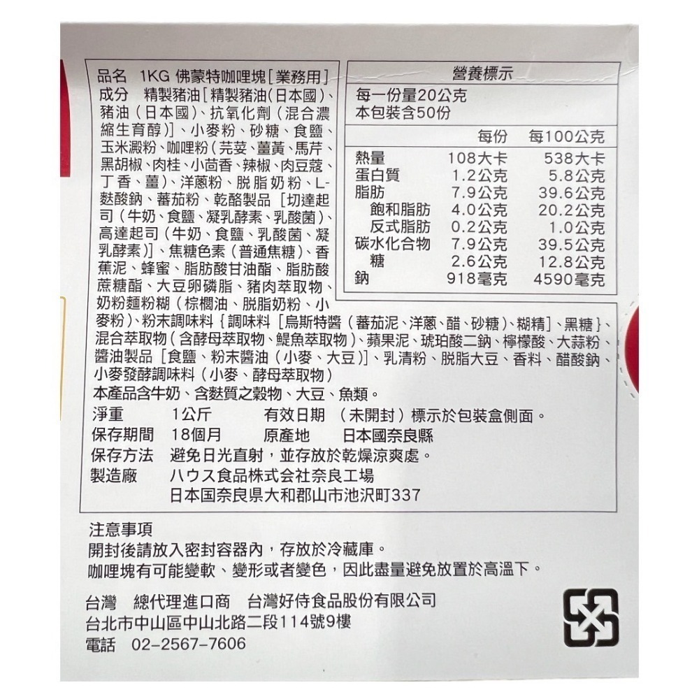 健康本味 日本好侍House咖哩塊業務用1KG 爪哇/佛特蒙 咖哩塊 爪哇 好侍咖哩塊 爪哇咖哩塊 佛特蒙咖哩-細節圖6
