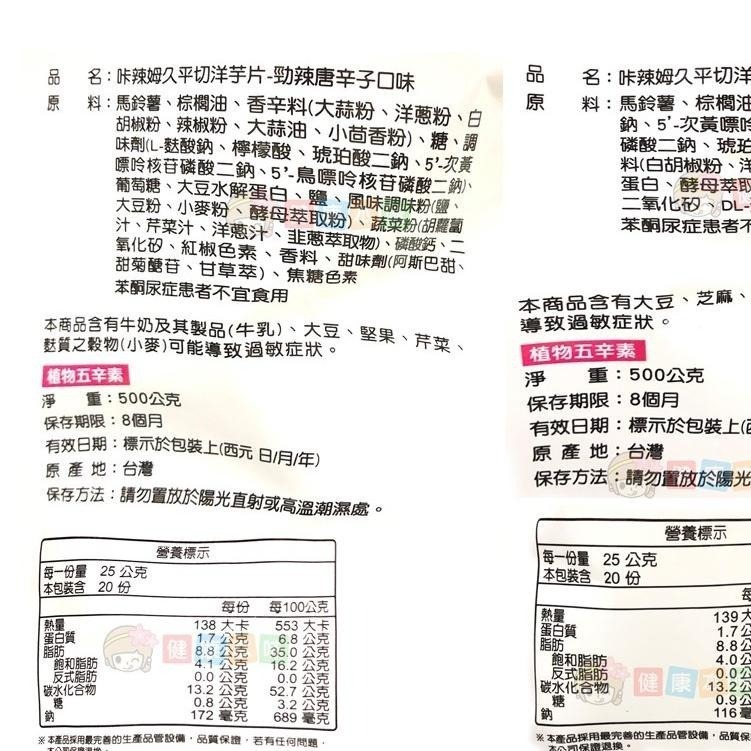 湖池屋咔辣姆久洋芋片 家庭包500g[TW4901335]健康本味-細節圖8