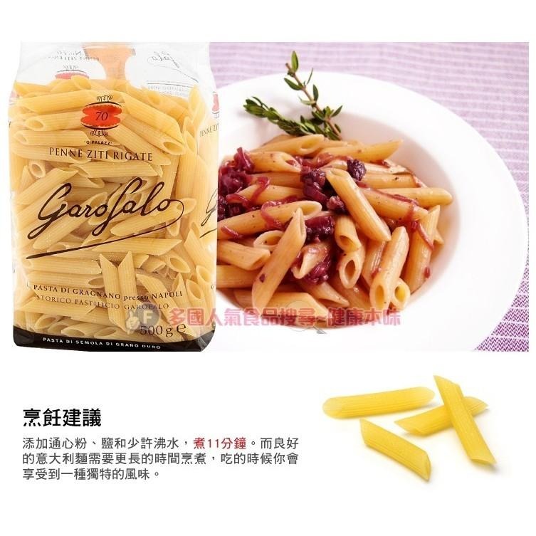 健康本味 義大利筆尖型通心粉 筆管麵 義大利麵 筆管 通心麵 麵 通心粉 鐵板麵 義大利麵醬-細節圖3