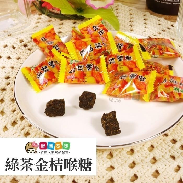 健康本味 綠茶金桔喉糖160g[TW00323] 喉糖 綠茶 金桔 零食-細節圖3