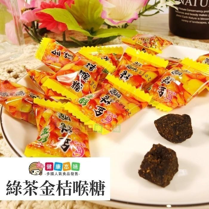健康本味 綠茶金桔喉糖160g[TW00323] 喉糖 綠茶 金桔 零食-細節圖4