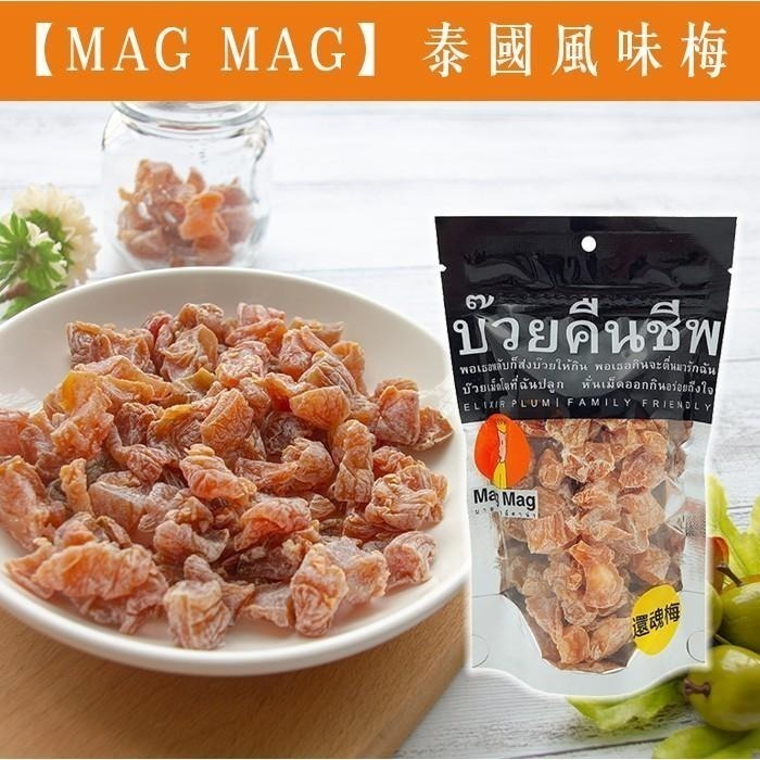 健康本味 Mag Mag 泰國風味梅 還魂梅186g 梅 還魂梅 泰國零食 魂梅186g 零食 零嘴-細節圖3