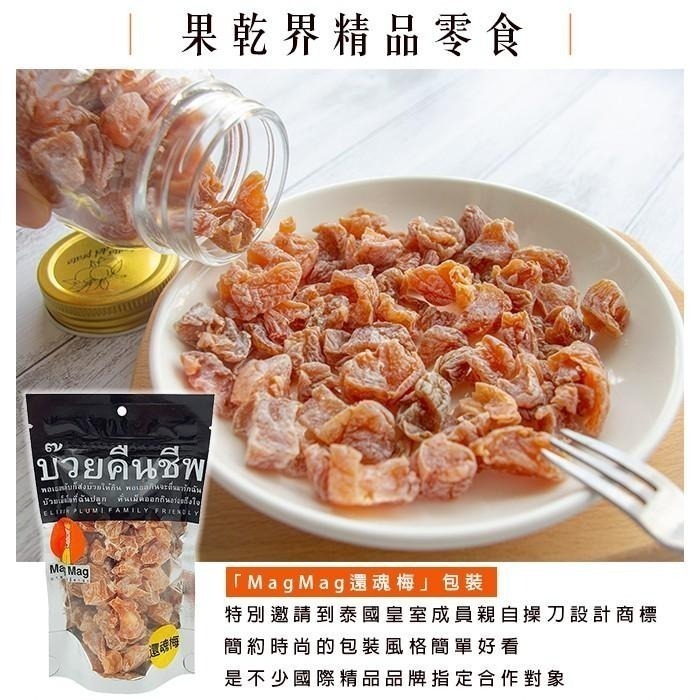 健康本味 Mag Mag 泰國風味梅 還魂梅186g 梅 還魂梅 泰國零食 魂梅186g 零食 零嘴-細節圖5