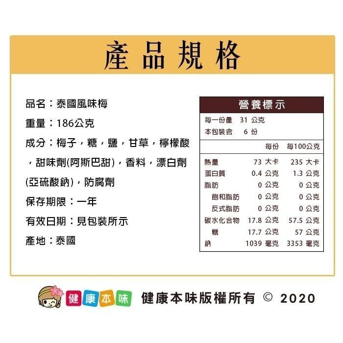 健康本味 Mag Mag 泰國風味梅 還魂梅186g 梅 還魂梅 泰國零食 魂梅186g 零食 零嘴-細節圖8