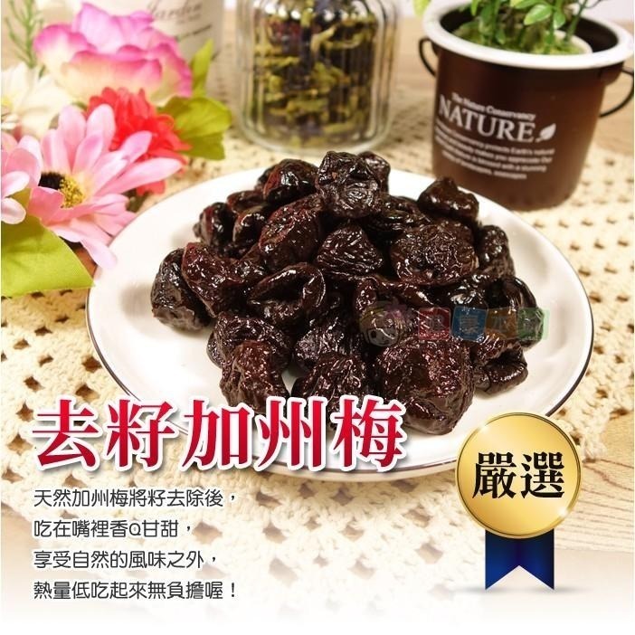 健康本味 去籽加州梅 [TW010851] 加州梅 蜜棗乾 黑棗 蜜棗乾 黑棗乾 棗乾 黑棗蜜餞-細節圖3