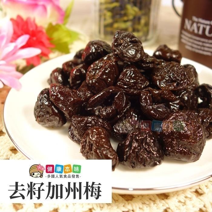 健康本味 去籽加州梅 [TW010851] 加州梅 蜜棗乾 黑棗 蜜棗乾 黑棗乾 棗乾 黑棗蜜餞-細節圖6