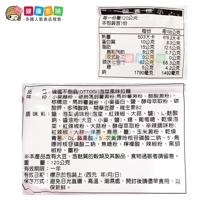 健康本味 韓國不倒翁OTTOGI泡菜風味拉麵120g 不倒翁 泡菜 韓國泡麵 泡麵-細節圖6