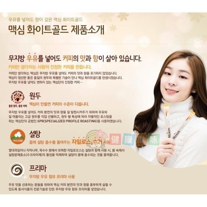 健康本味 麥心咖啡100入 三合一咖啡 maxim 咖啡 即溶咖啡-細節圖4