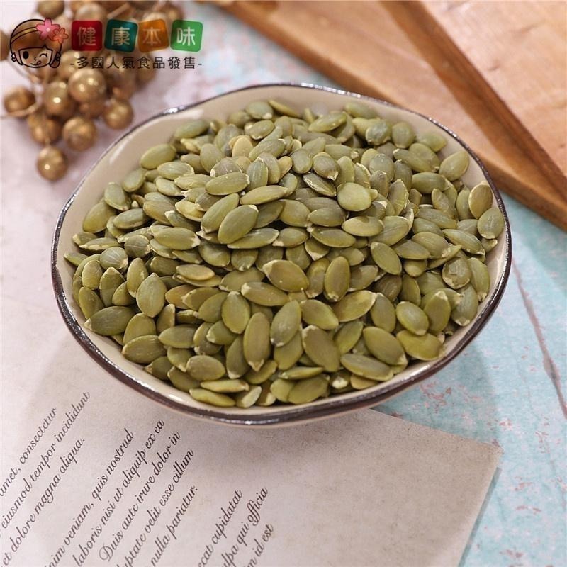 健康本味 低溫烘焙南瓜籽仁 通過SGS檢驗 農殘411項檢驗 無調味堅果 南瓜籽 南瓜子 堅果  烘焙 年貨-細節圖5