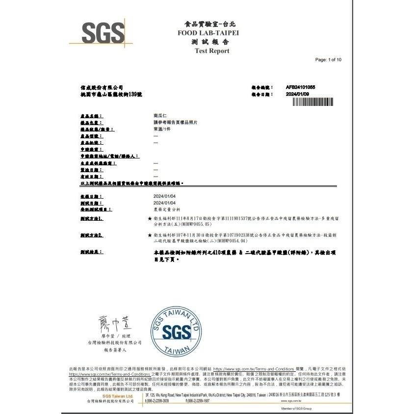健康本味 低溫烘焙南瓜籽仁 通過SGS檢驗 農殘411項檢驗 無調味堅果 南瓜籽 南瓜子 堅果  烘焙 年貨-細節圖6