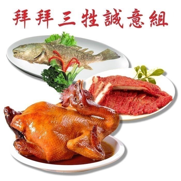 健康本味 拜拜三牲誠意組 (免運) 溫體豬 三牲 農曆新年 清明節 中元節 傳統祭品 祭祀用品-細節圖2