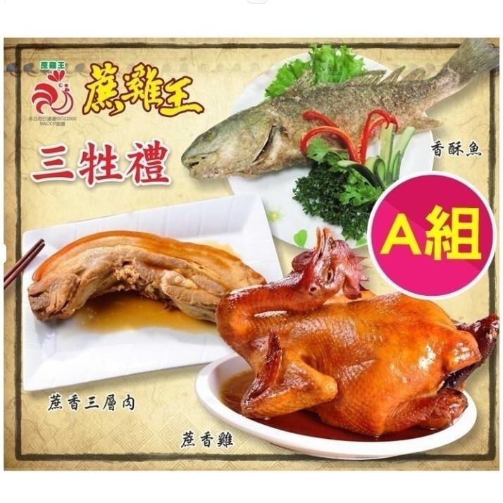 健康本味 拜拜三牲誠意組 (免運) 溫體豬 三牲 農曆新年 清明節 中元節 傳統祭品 祭祀用品-規格圖9