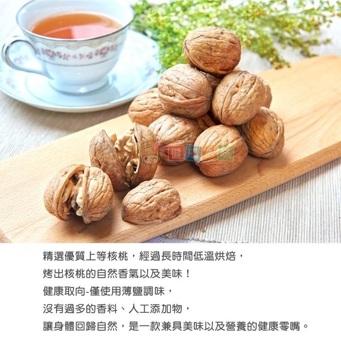 健康本味 薄殼核桃[TW00091] 堅果 核桃-細節圖3