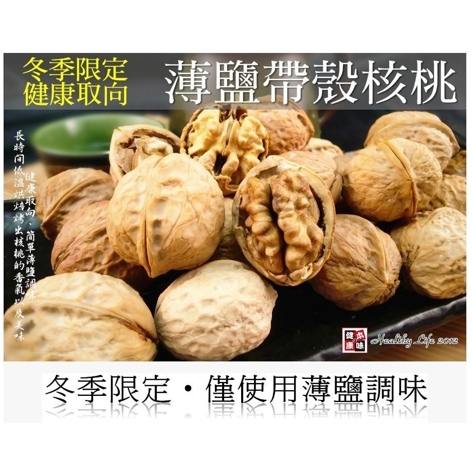 健康本味 薄殼核桃[TW00091] 堅果 核桃-細節圖5
