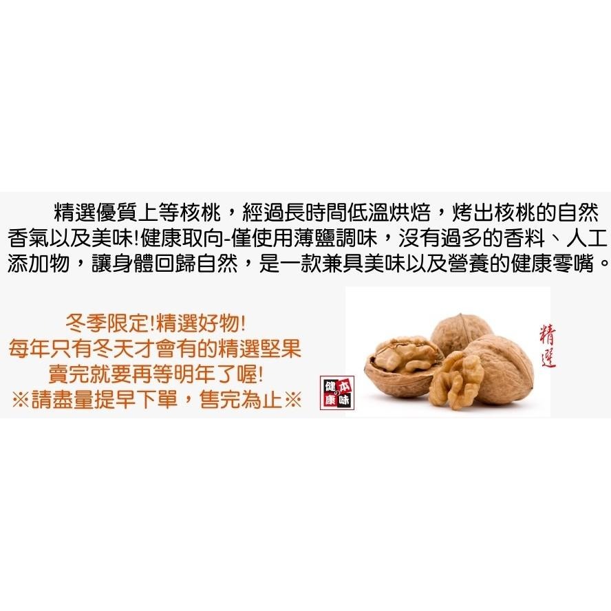 健康本味 薄殼核桃[TW00091] 堅果 核桃-細節圖6