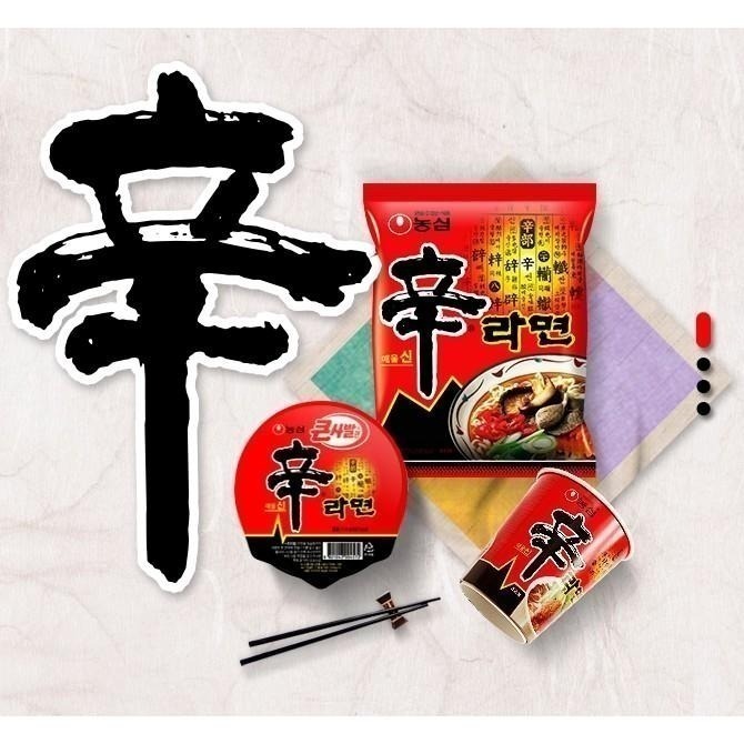 健康本味 韓國農心辛拉麵10入 韓國 農心 辛拉麵 韓國泡麵 道地滋味 熱銷 農心辛拉麵-細節圖6