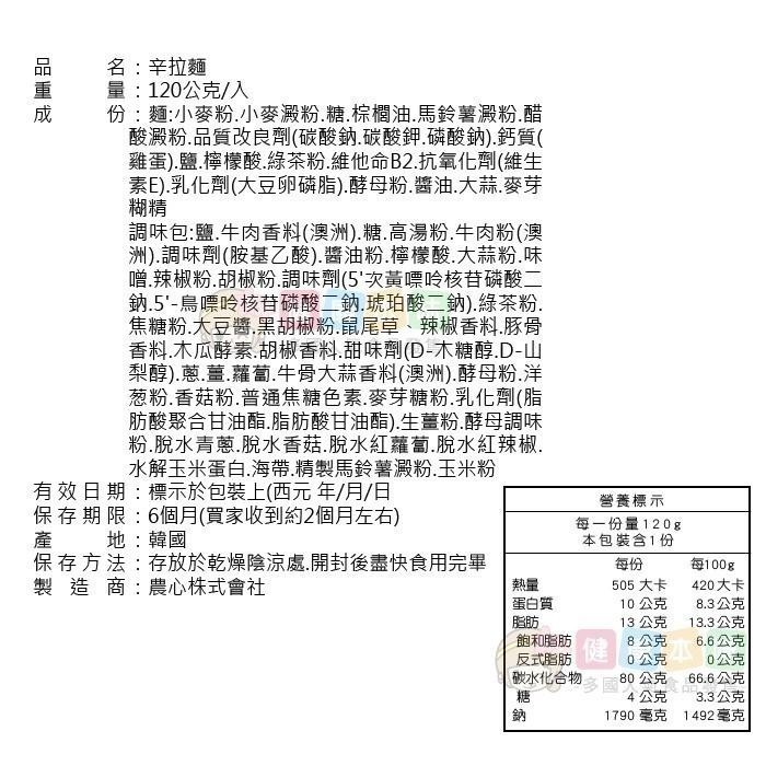 健康本味 韓國農心辛拉麵10入 韓國 農心 辛拉麵 韓國泡麵 道地滋味 熱銷 農心辛拉麵-細節圖8