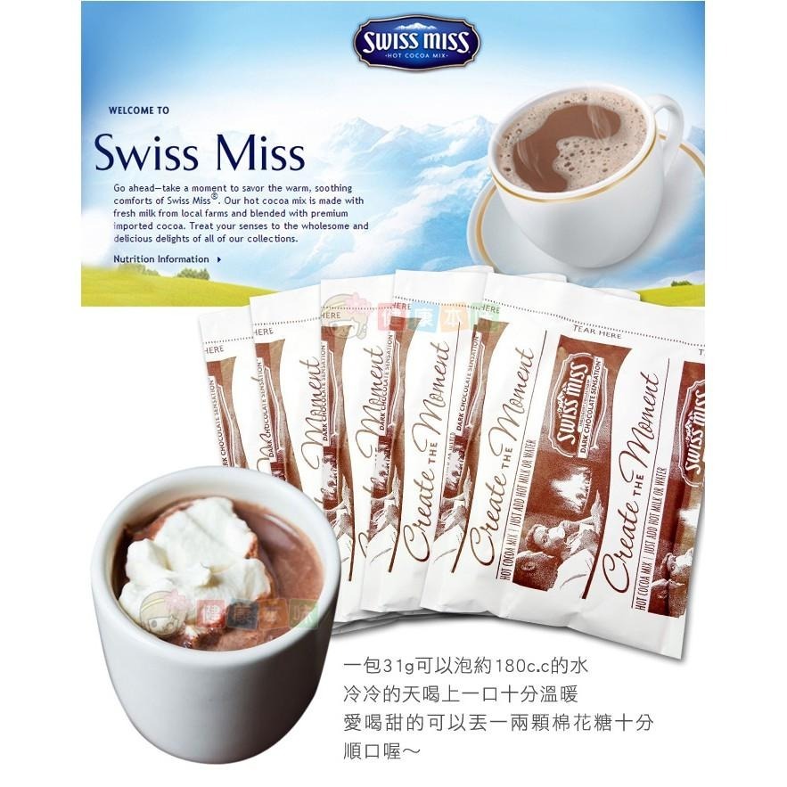 健康本味 Swiss Miss香醇巧克力可可粉31g(單包)[AM070920]-細節圖3