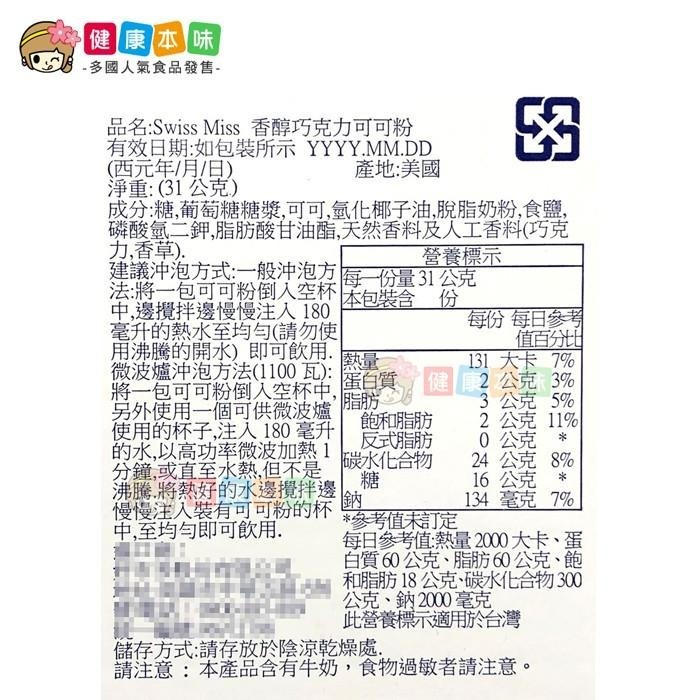 健康本味 Swiss Miss香醇巧克力可可粉31g(單包)[AM070920]-細節圖8