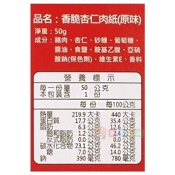 健康本味 香脆杏仁肉紙/盒  超薄脆/原味 [TW4715447]-細節圖4