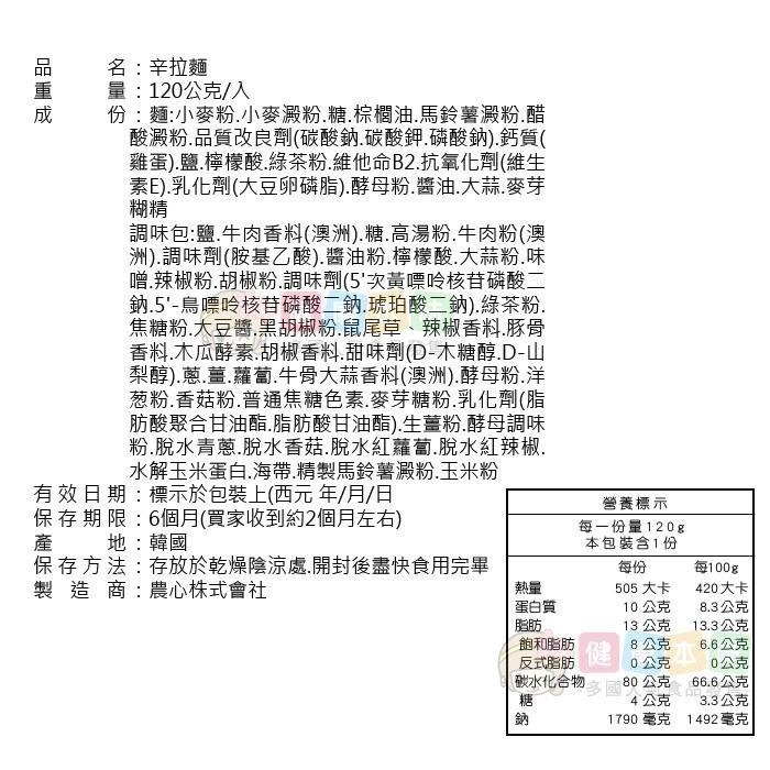 健康本味 韓國農心辛拉麵120g 韓國 農心 辛拉麵 韓國泡麵 道地滋味 熱銷 農心辛拉麵 袋裝 熱銷 辛炒麵-細節圖8