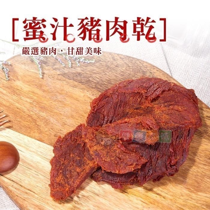 健康本味  蜜汁豬肉乾 原味/辣味 肉乾 豬肉乾 蜜汁肉乾 豬肉條-細節圖5