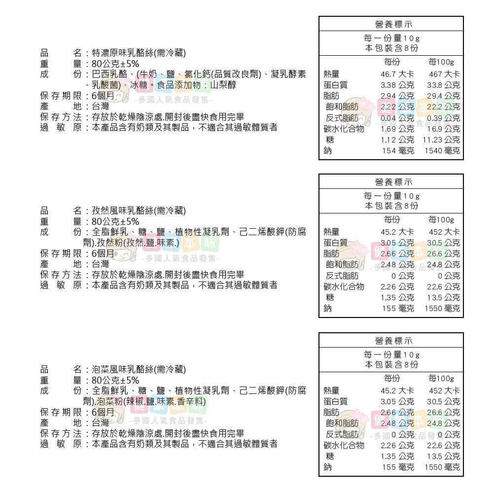 健康本味 特濃乳酪絲80g [TW00265] 乳酪條 乳酪絲 特濃原味乳酪 素食 辮子乳酪 零食-細節圖7