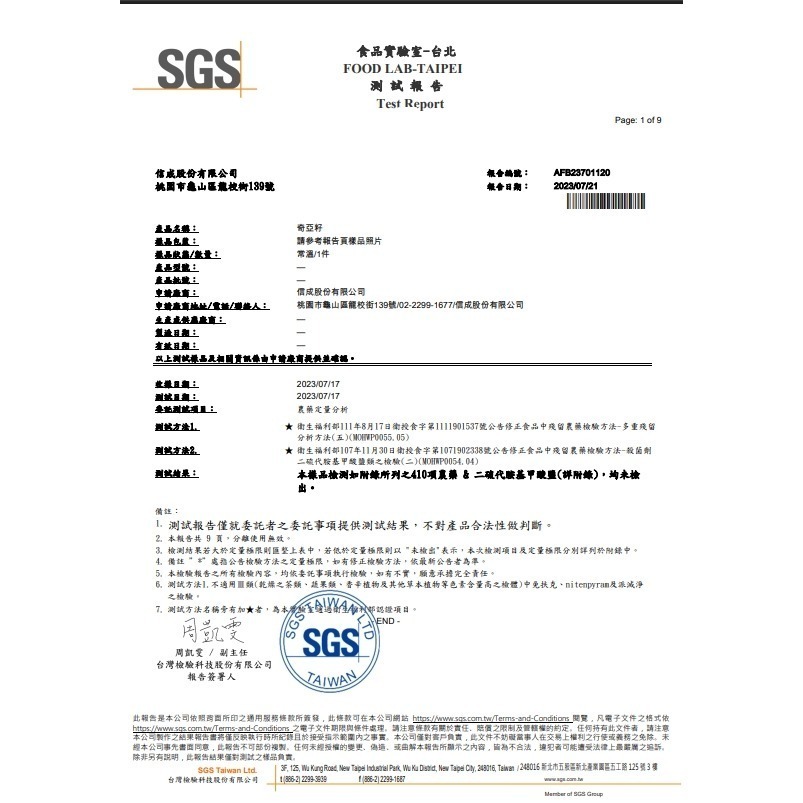 健康本味 奇亞籽 奇亞子 奇亞籽 鼠尾草籽 通過SGS檢驗 農殘411項檢驗-細節圖9