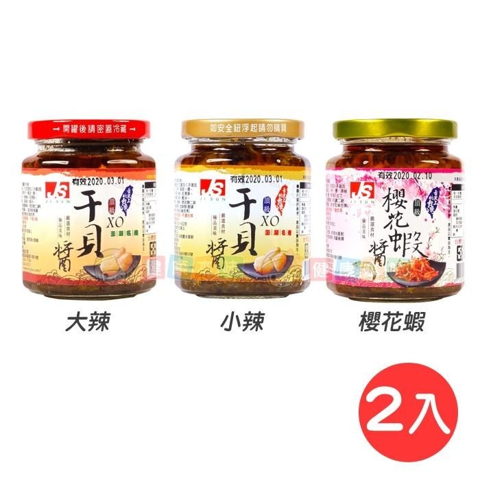 健康本味 XO干貝醬 2入組-細節圖3
