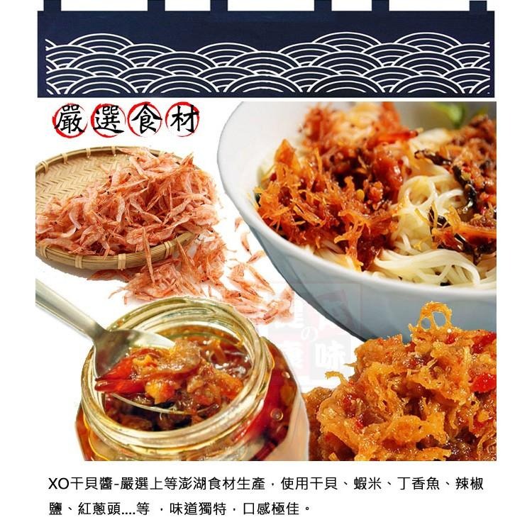 健康本味 XO干貝醬 3入組(免運)-細節圖6