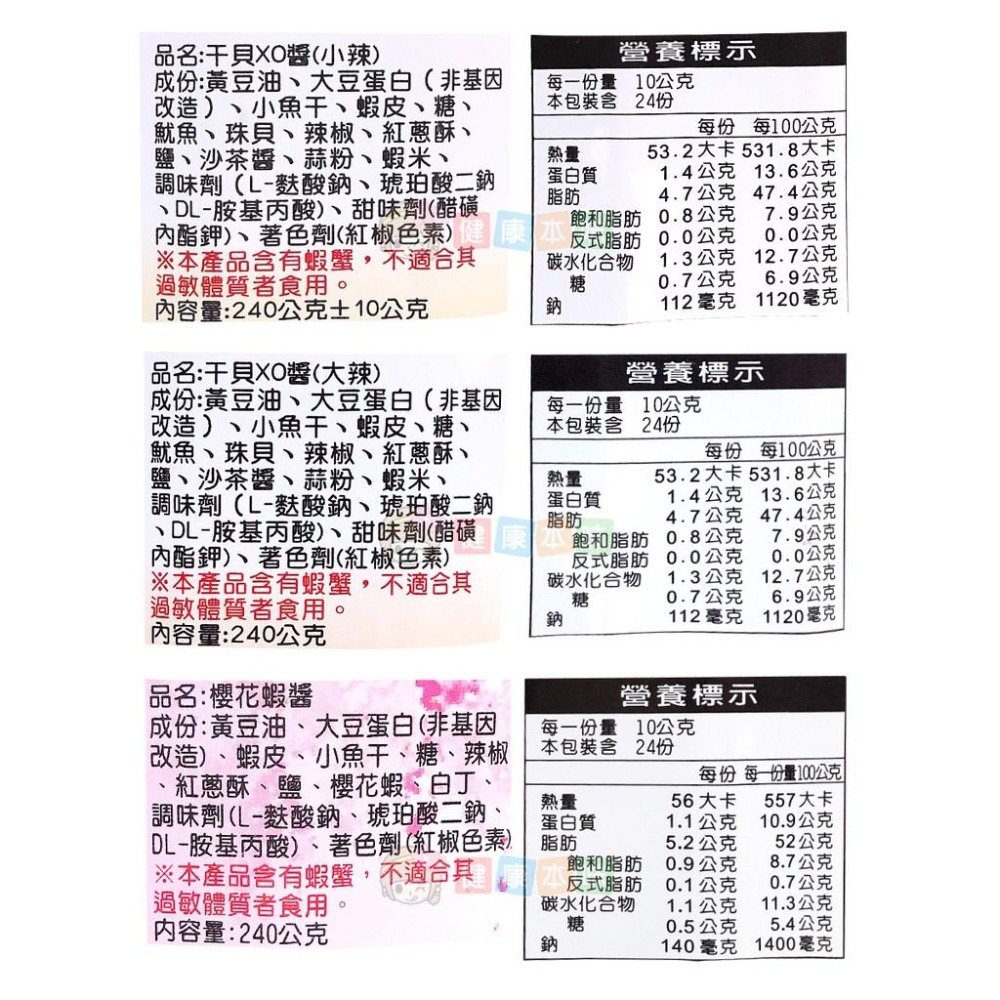 健康本味 XO干貝醬 3入組(免運)-細節圖8