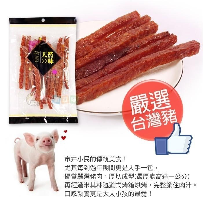 健康本味 厚切棒棒肉條 肉乾 肉條 豬肉乾 豬肉條-細節圖5