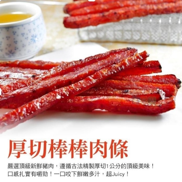 健康本味 厚切棒棒肉條 肉乾 肉條 豬肉乾 豬肉條-規格圖7
