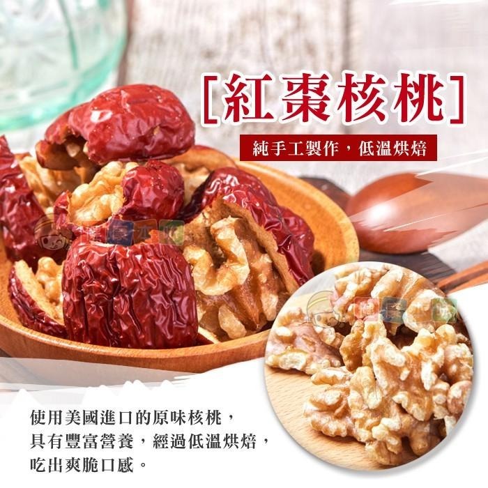 健康本味 嚴選紅棗核桃大包裝 通過SGS檢驗合格 紅棗夾核桃 椰棗 紅棗 烘培 核桃 堅果 零食 年貨-細節圖3