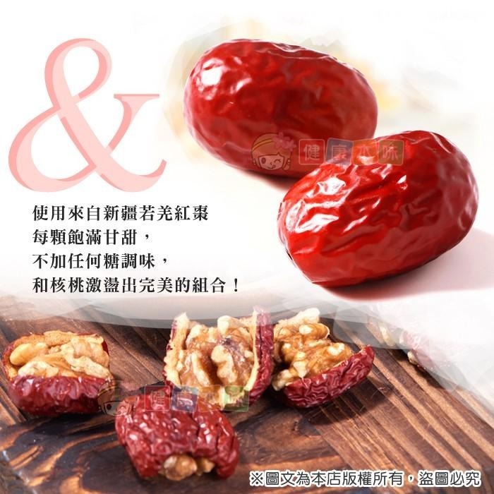 健康本味 嚴選紅棗核桃大包裝 通過SGS檢驗合格 紅棗夾核桃 椰棗 紅棗 烘培 核桃 堅果 零食 年貨-細節圖4