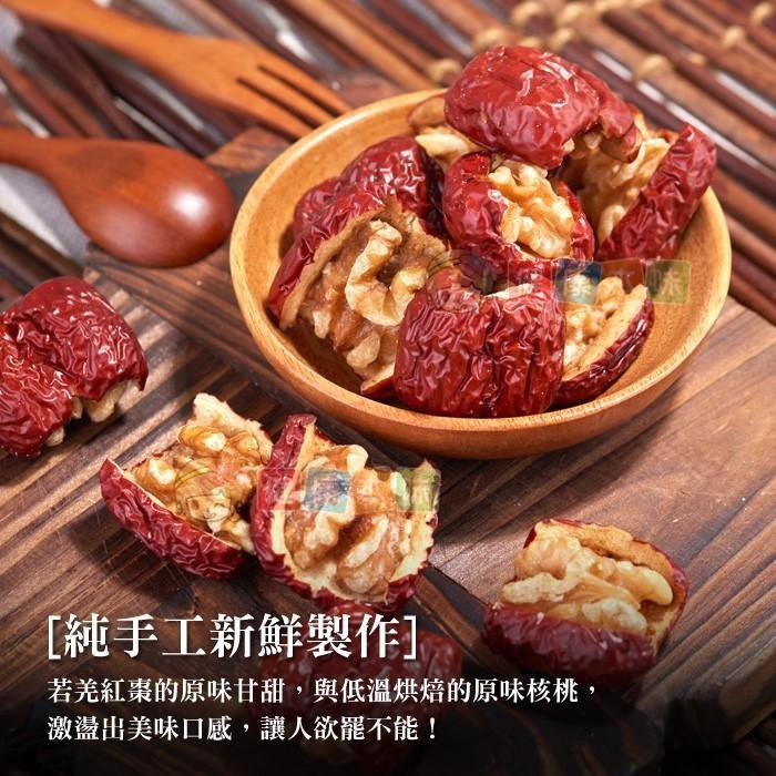 健康本味 嚴選紅棗核桃大包裝 通過SGS檢驗合格 紅棗夾核桃 椰棗 紅棗 烘培 核桃 堅果 零食 年貨-細節圖5