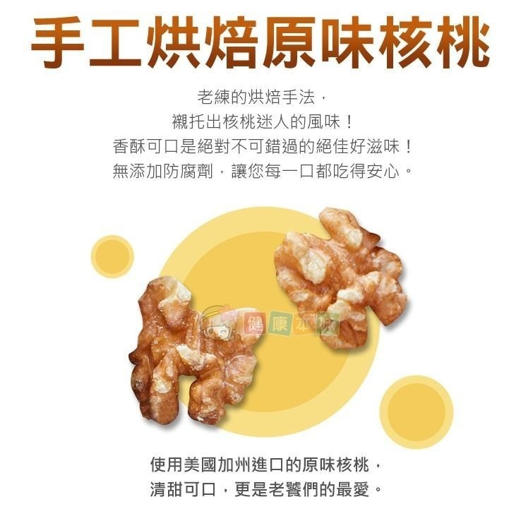 健康本味 烘焙原味核桃120g 買1送1 精選80%核桃低溫慢火烘製而成 無調味堅果 核桃 原味 堅果 烘焙-細節圖4