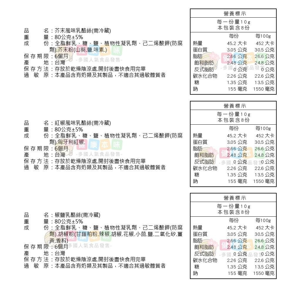 健康本味 特濃乳酪絲270克 乳酪條 乳酪絲 特濃原味乳酪 素食 辮子乳酪 起司 零食-細節圖8