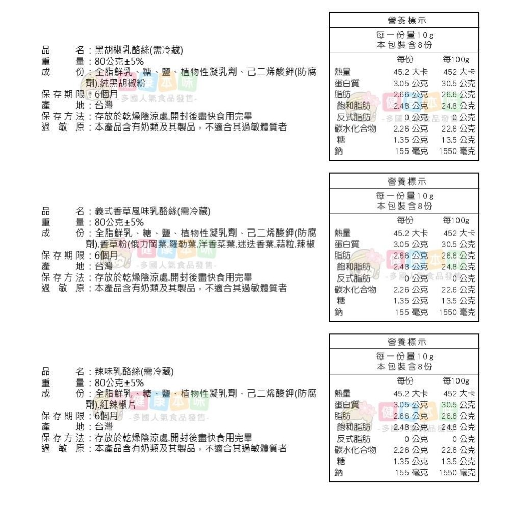 健康本味 特濃乳酪絲270克 乳酪條 乳酪絲 特濃原味乳酪 素食 辮子乳酪 起司 零食-細節圖9